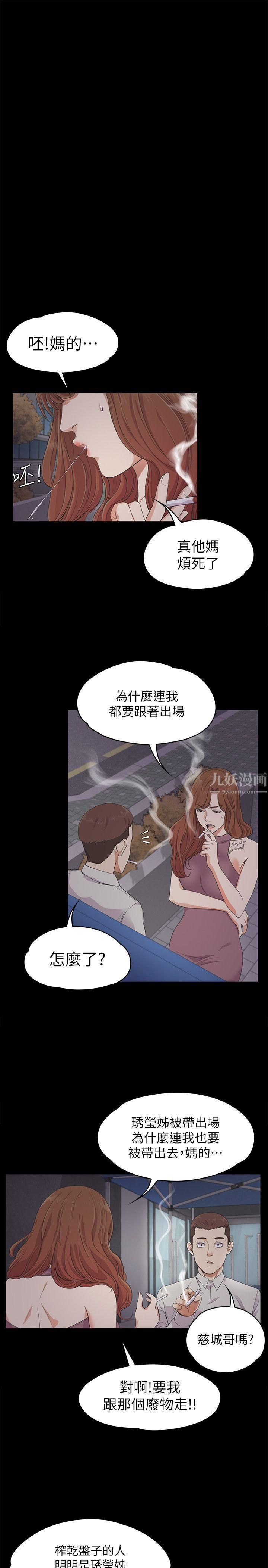 《爱上酒店妹》漫画最新章节第23话 - 盘子的变心[02]免费下拉式在线观看章节第【6】张图片