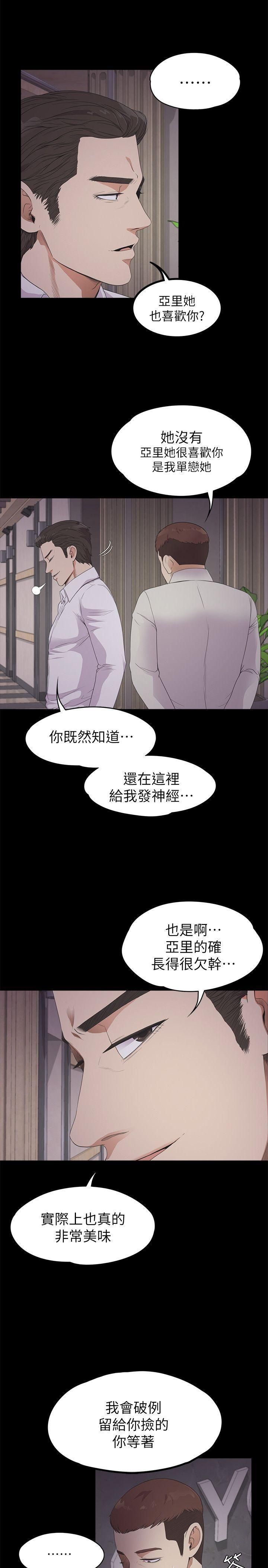 《爱上酒店妹》漫画最新章节第23话 - 盘子的变心[02]免费下拉式在线观看章节第【11】张图片