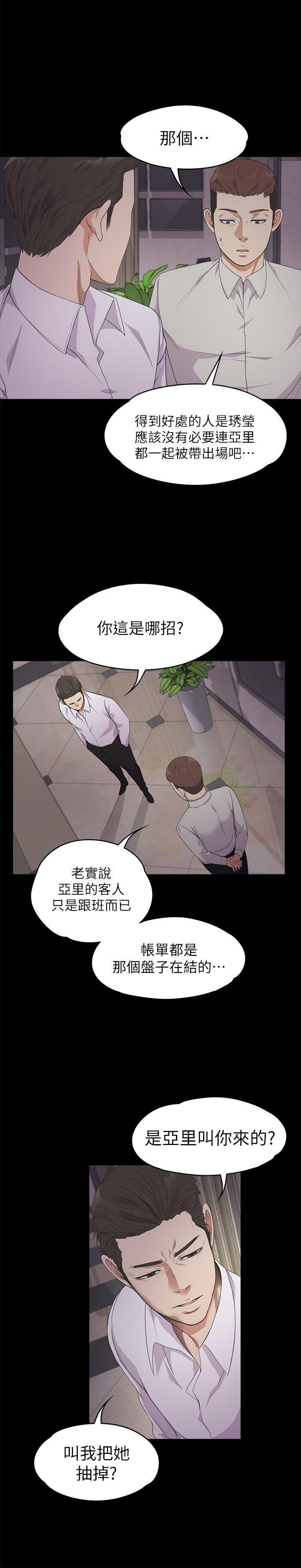 《爱上酒店妹》漫画最新章节第23话 - 盘子的变心[02]免费下拉式在线观看章节第【8】张图片