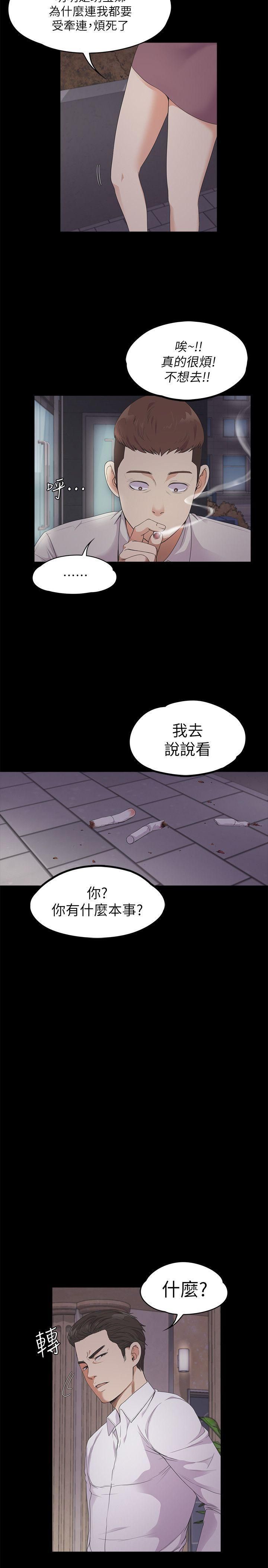 《爱上酒店妹》漫画最新章节第23话 - 盘子的变心[02]免费下拉式在线观看章节第【7】张图片