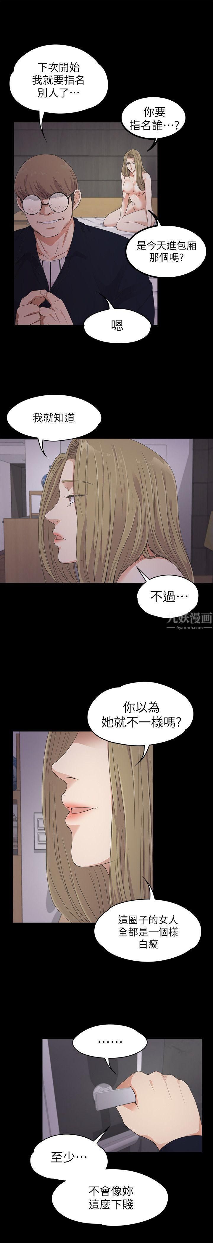 《爱上酒店妹》漫画最新章节第23话 - 盘子的变心[02]免费下拉式在线观看章节第【29】张图片