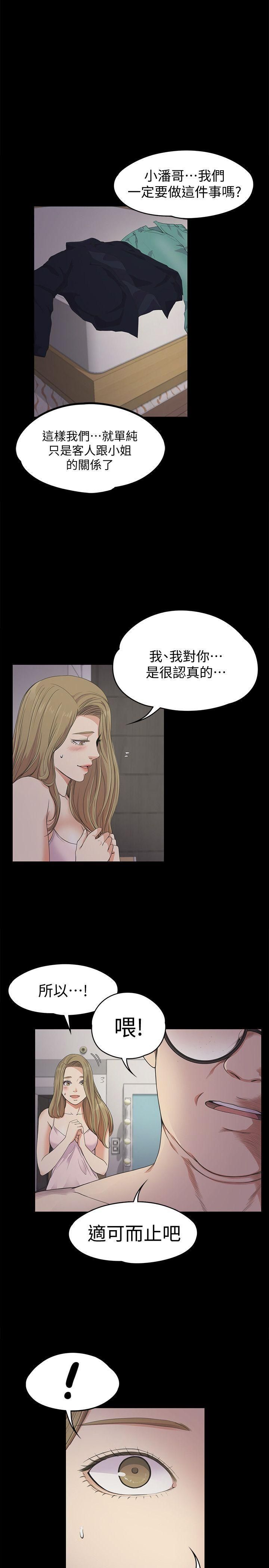 《爱上酒店妹》漫画最新章节第23话 - 盘子的变心[02]免费下拉式在线观看章节第【3】张图片