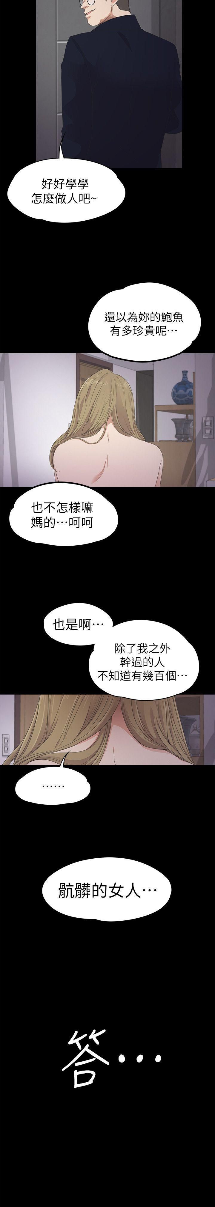 《爱上酒店妹》漫画最新章节第23话 - 盘子的变心[02]免费下拉式在线观看章节第【31】张图片