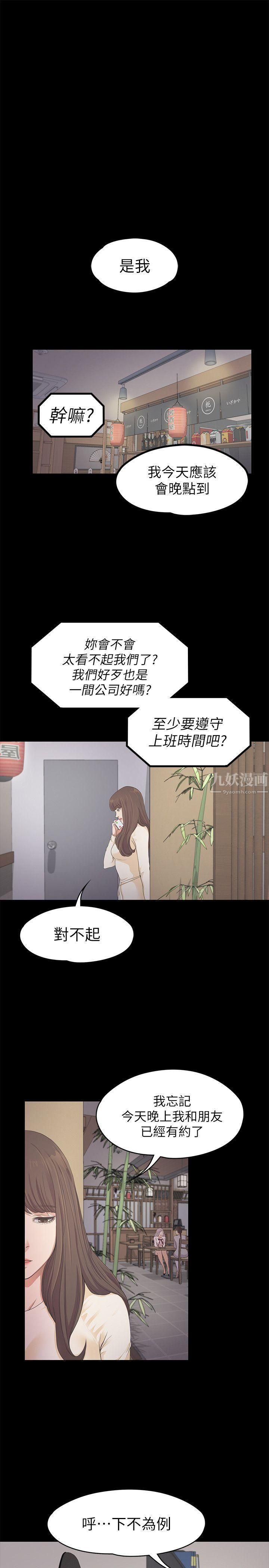 《爱上酒店妹》漫画最新章节第24话 - 熟悉的日常免费下拉式在线观看章节第【12】张图片