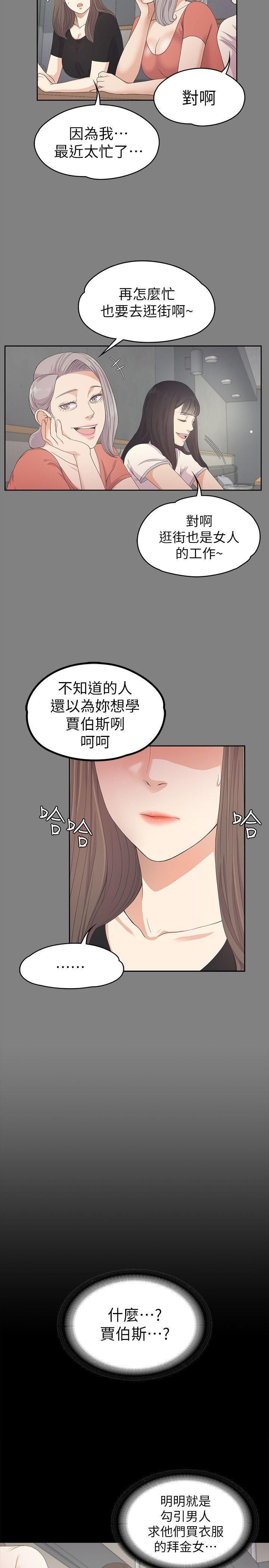 《爱上酒店妹》漫画最新章节第24话 - 熟悉的日常免费下拉式在线观看章节第【6】张图片