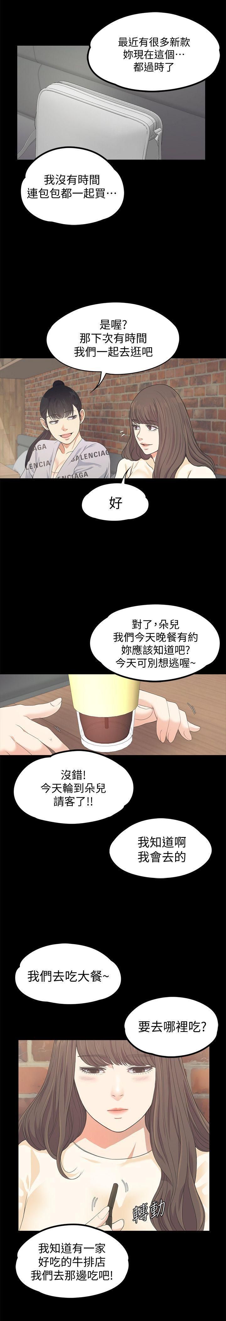 《爱上酒店妹》漫画最新章节第24话 - 熟悉的日常免费下拉式在线观看章节第【10】张图片