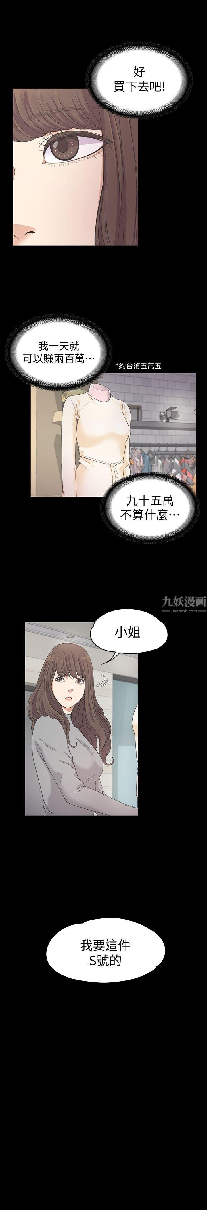 《爱上酒店妹》漫画最新章节第24话 - 熟悉的日常免费下拉式在线观看章节第【8】张图片