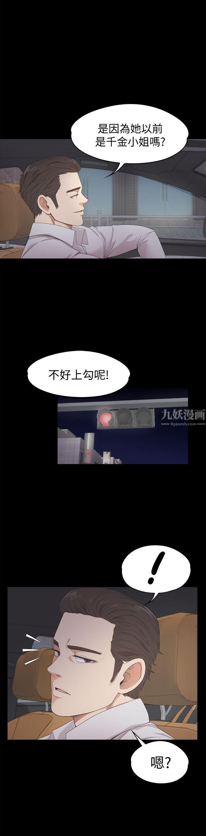 《爱上酒店妹》漫画最新章节第24话 - 熟悉的日常免费下拉式在线观看章节第【20】张图片