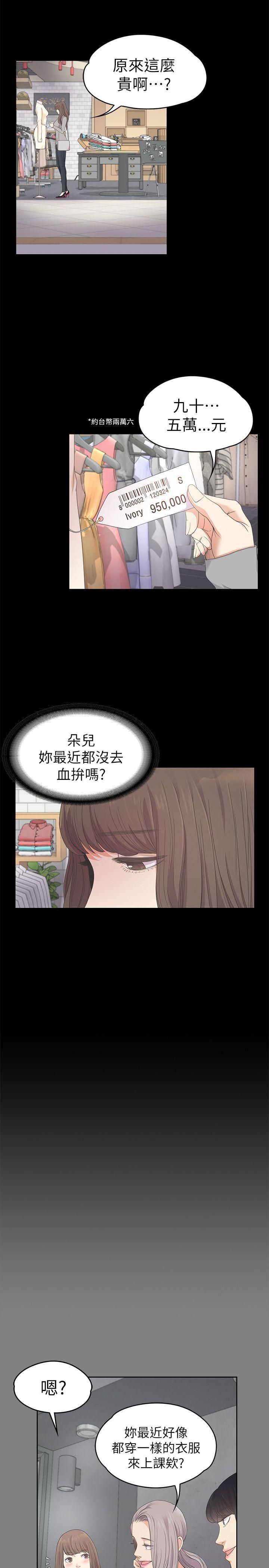 《爱上酒店妹》漫画最新章节第24话 - 熟悉的日常免费下拉式在线观看章节第【5】张图片