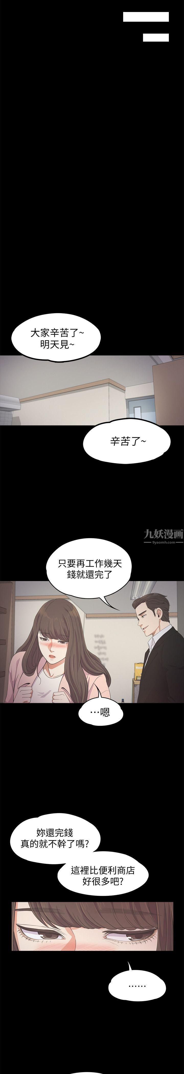 《爱上酒店妹》漫画最新章节第24话 - 熟悉的日常免费下拉式在线观看章节第【18】张图片