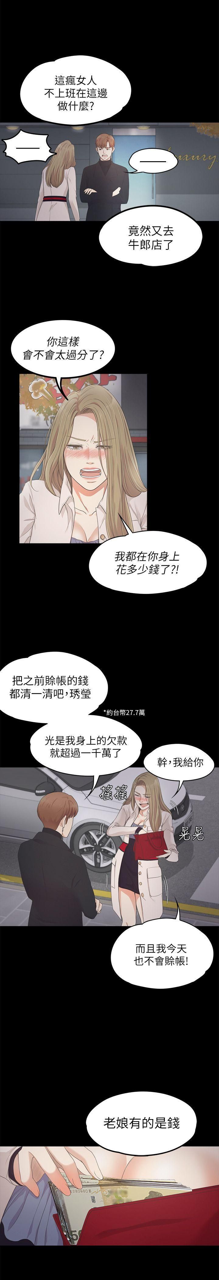 《爱上酒店妹》漫画最新章节第24话 - 熟悉的日常免费下拉式在线观看章节第【21】张图片