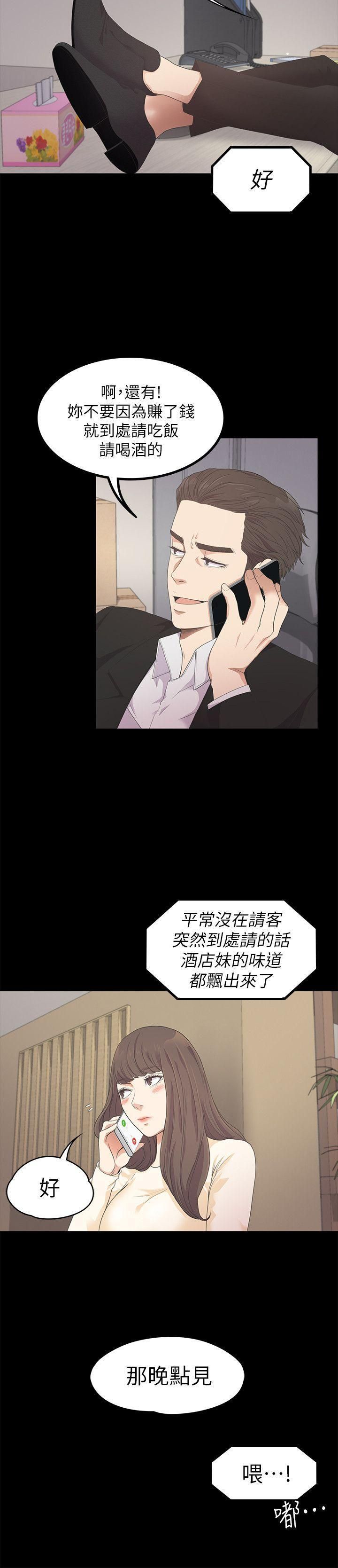 《爱上酒店妹》漫画最新章节第24话 - 熟悉的日常免费下拉式在线观看章节第【13】张图片