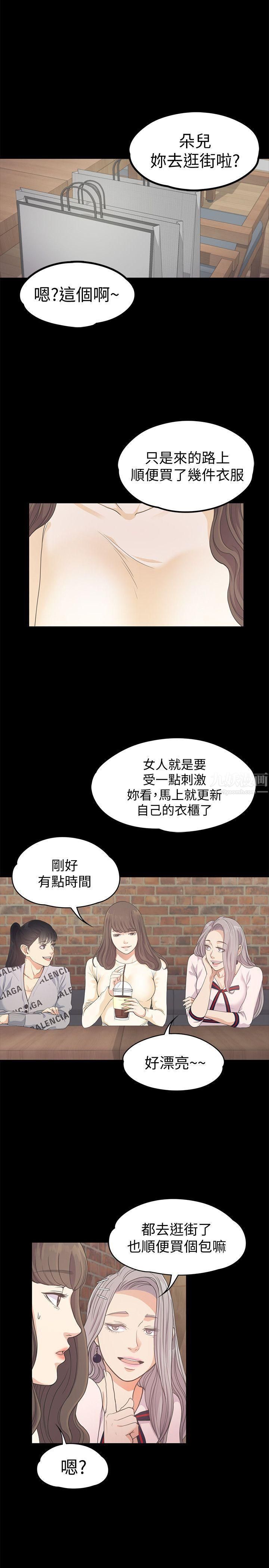 《爱上酒店妹》漫画最新章节第24话 - 熟悉的日常免费下拉式在线观看章节第【9】张图片