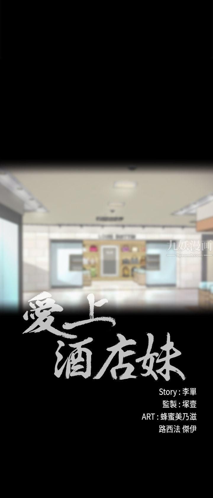 《爱上酒店妹》漫画最新章节第24话 - 熟悉的日常免费下拉式在线观看章节第【3】张图片