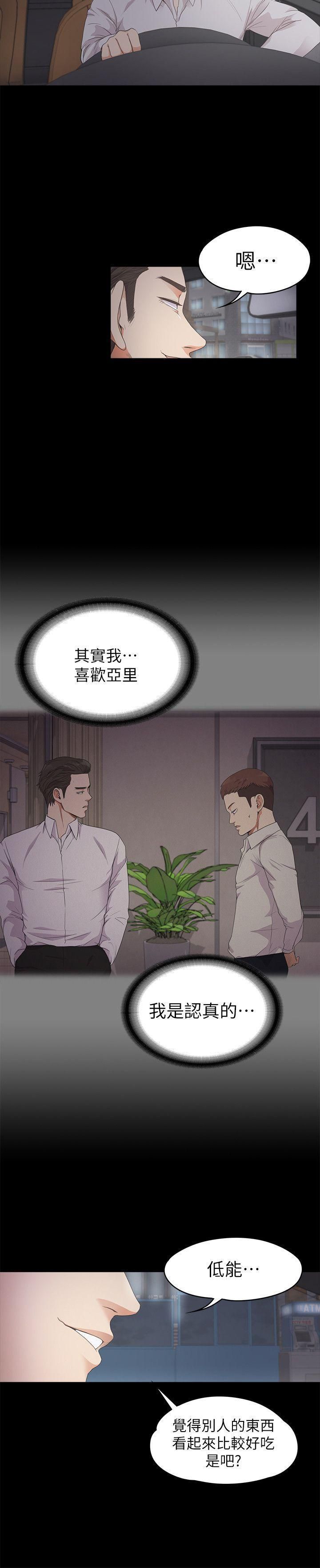 《爱上酒店妹》漫画最新章节第24话 - 熟悉的日常免费下拉式在线观看章节第【23】张图片