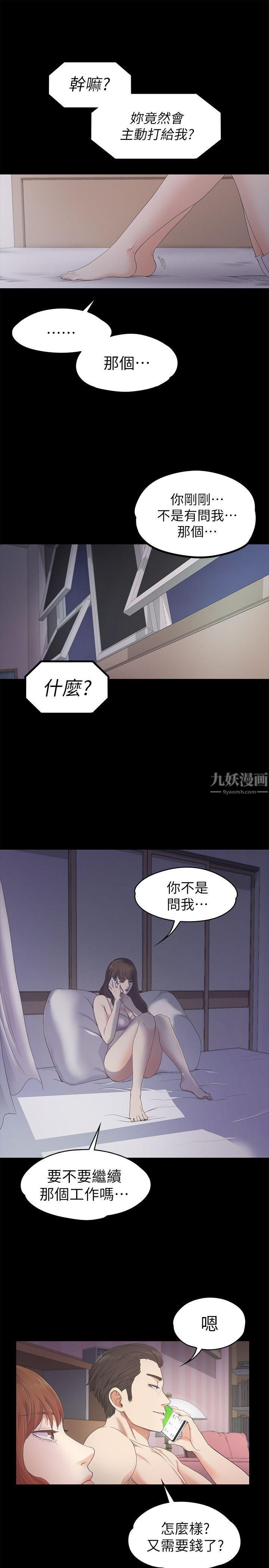 《爱上酒店妹》漫画最新章节第24话 - 熟悉的日常免费下拉式在线观看章节第【28】张图片