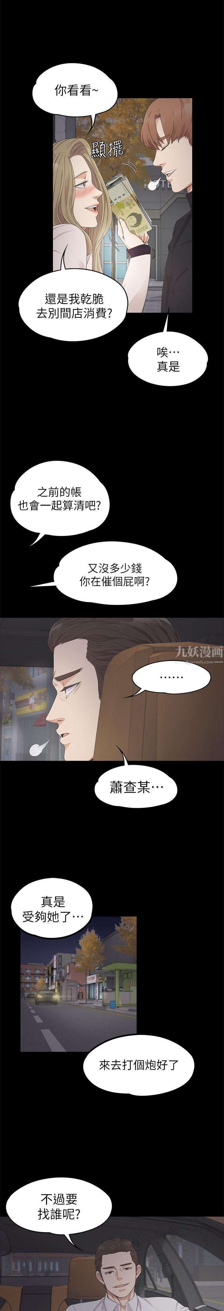 《爱上酒店妹》漫画最新章节第24话 - 熟悉的日常免费下拉式在线观看章节第【22】张图片