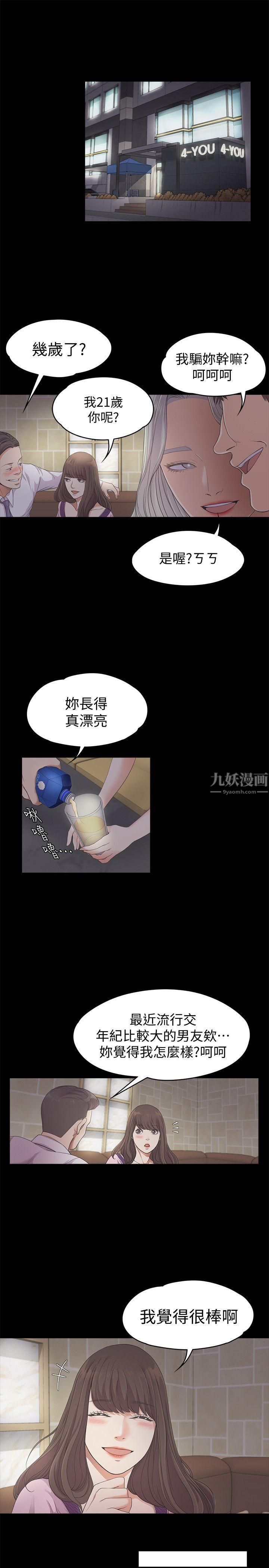 《爱上酒店妹》漫画最新章节第24话 - 熟悉的日常免费下拉式在线观看章节第【17】张图片