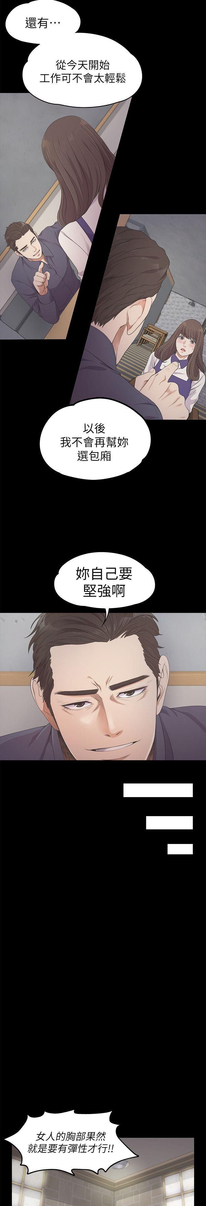 《爱上酒店妹》漫画最新章节第25话 - 觉醒的朵儿免费下拉式在线观看章节第【10】张图片