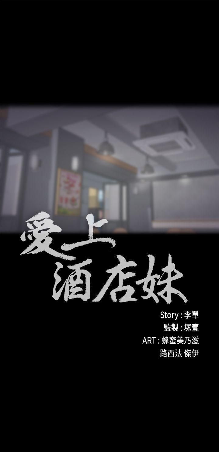 《爱上酒店妹》漫画最新章节第25话 - 觉醒的朵儿免费下拉式在线观看章节第【2】张图片