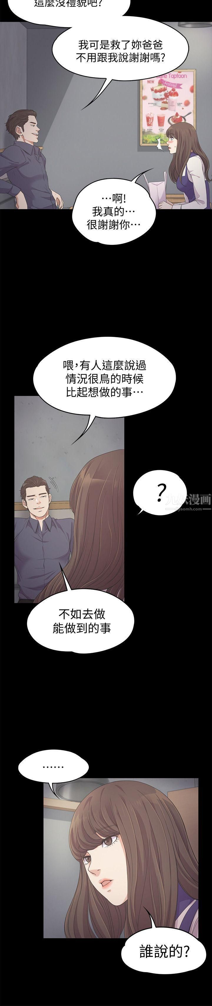 《爱上酒店妹》漫画最新章节第25话 - 觉醒的朵儿免费下拉式在线观看章节第【8】张图片