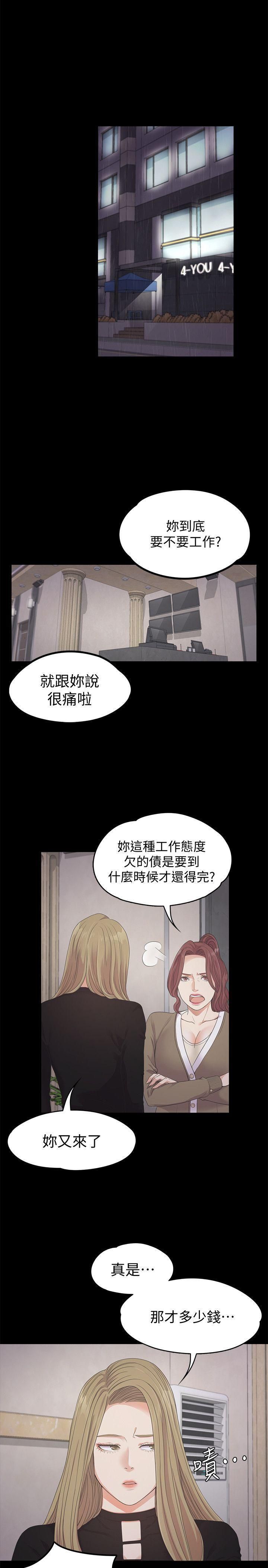 《爱上酒店妹》漫画最新章节第26话 - 朵儿的危机[01]免费下拉式在线观看章节第【3】张图片