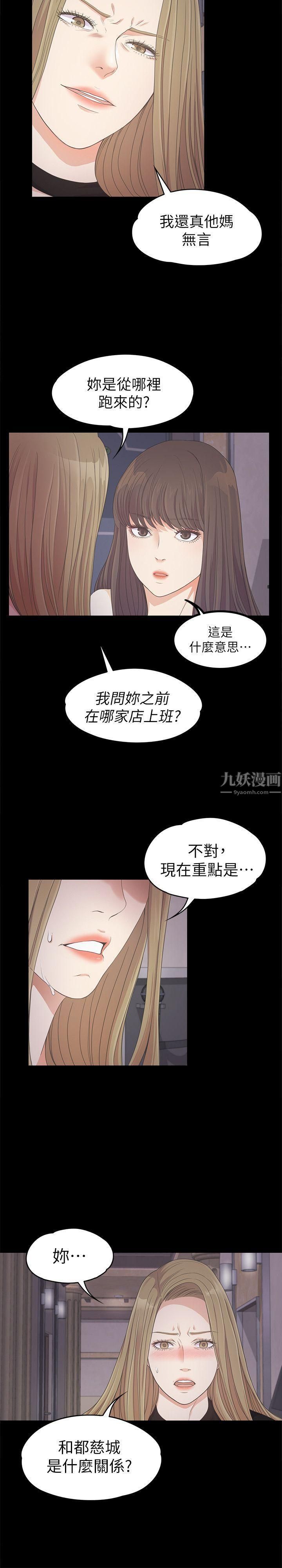 《爱上酒店妹》漫画最新章节第26话 - 朵儿的危机[01]免费下拉式在线观看章节第【11】张图片