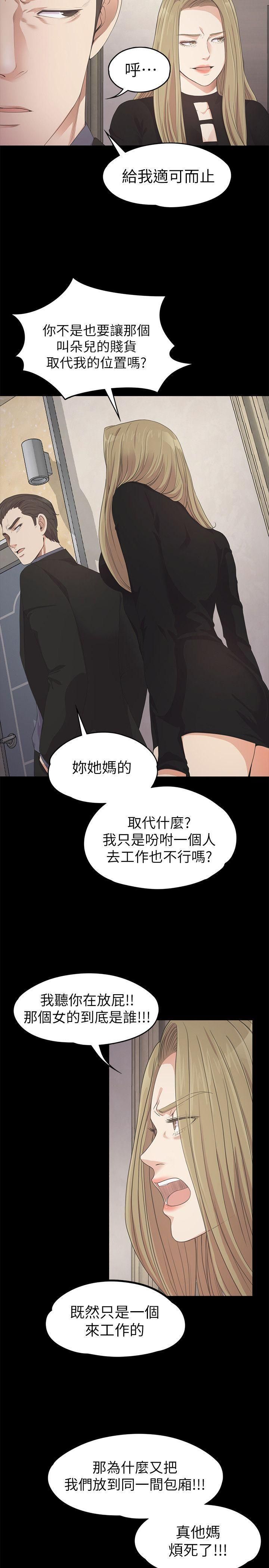 《爱上酒店妹》漫画最新章节第26话 - 朵儿的危机[01]免费下拉式在线观看章节第【19】张图片