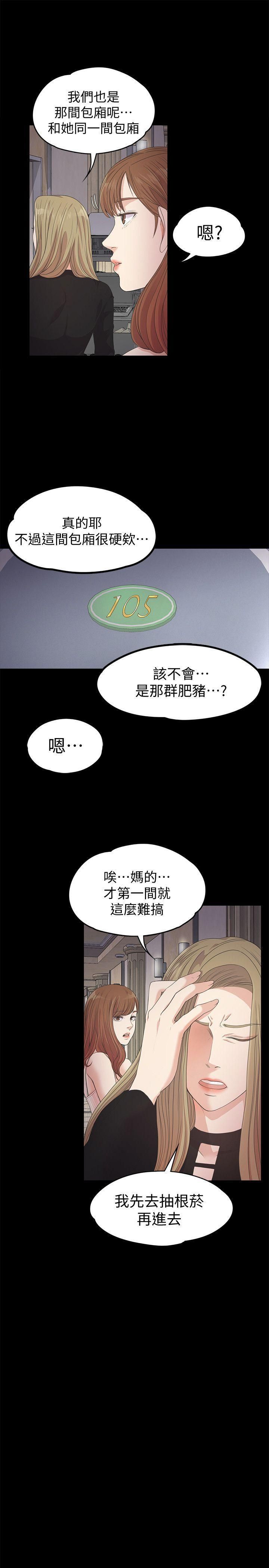 《爱上酒店妹》漫画最新章节第26话 - 朵儿的危机[01]免费下拉式在线观看章节第【15】张图片