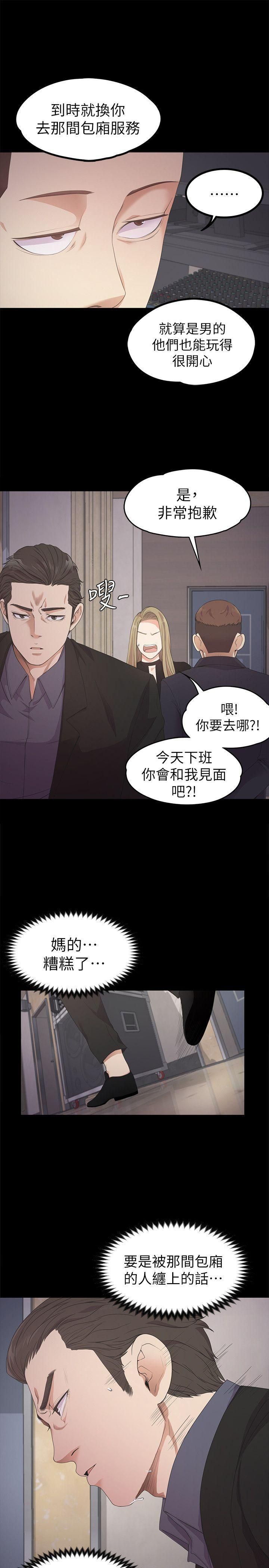 《爱上酒店妹》漫画最新章节第26话 - 朵儿的危机[01]免费下拉式在线观看章节第【24】张图片