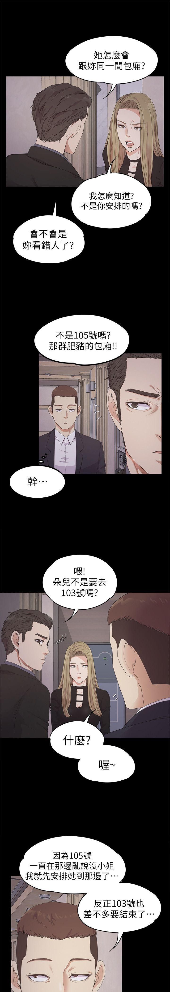 《爱上酒店妹》漫画最新章节第26话 - 朵儿的危机[01]免费下拉式在线观看章节第【21】张图片