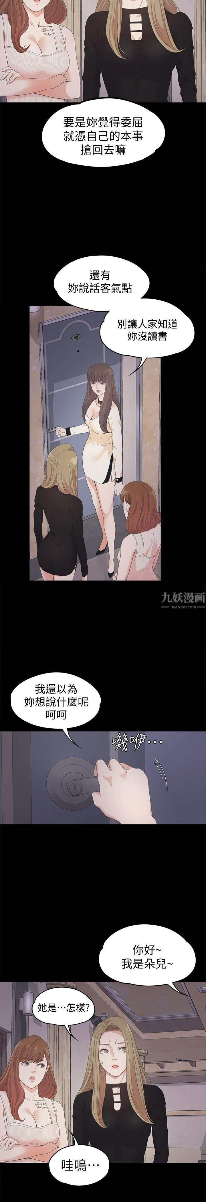 《爱上酒店妹》漫画最新章节第26话 - 朵儿的危机[01]免费下拉式在线观看章节第【13】张图片