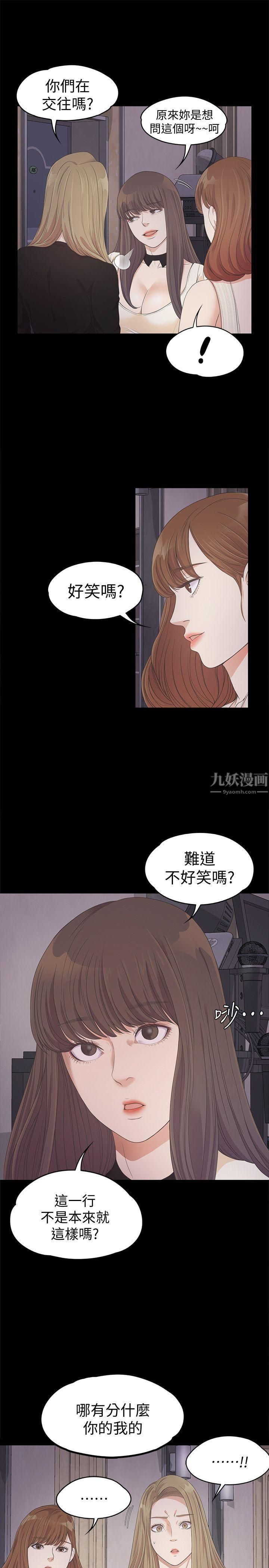 《爱上酒店妹》漫画最新章节第26话 - 朵儿的危机[01]免费下拉式在线观看章节第【12】张图片