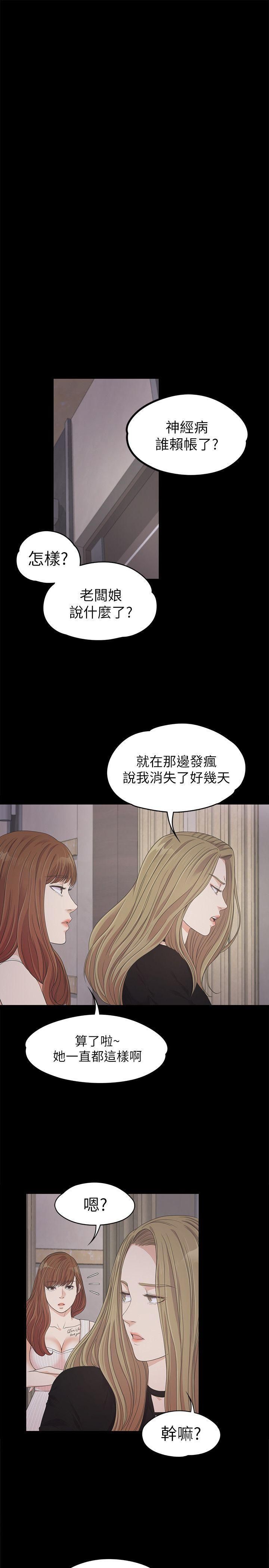 《爱上酒店妹》漫画最新章节第26话 - 朵儿的危机[01]免费下拉式在线观看章节第【6】张图片