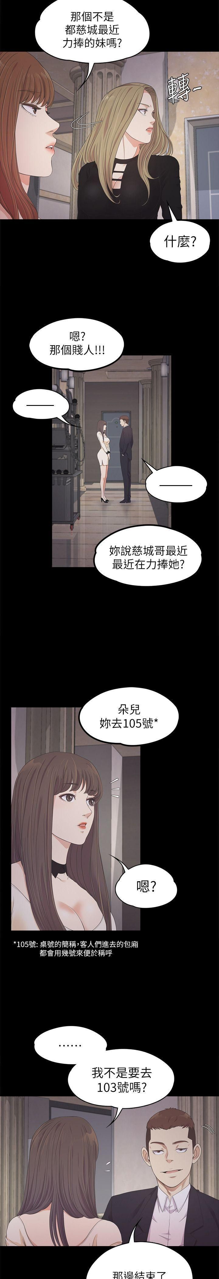 《爱上酒店妹》漫画最新章节第26话 - 朵儿的危机[01]免费下拉式在线观看章节第【7】张图片