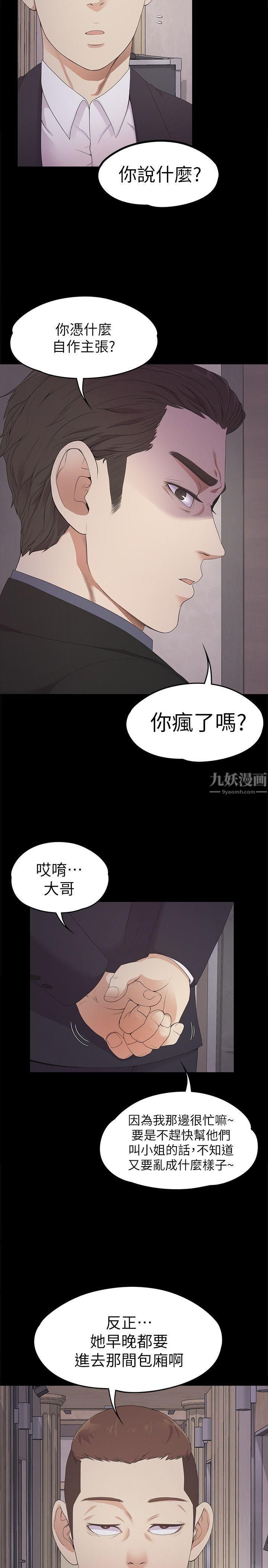 《爱上酒店妹》漫画最新章节第26话 - 朵儿的危机[01]免费下拉式在线观看章节第【22】张图片