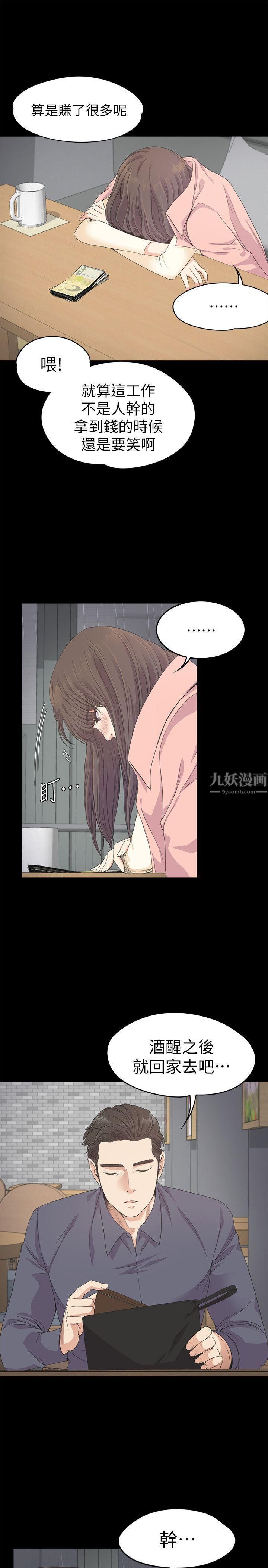 《爱上酒店妹》漫画最新章节第28话 - 朵儿的危机[03]免费下拉式在线观看章节第【18】张图片