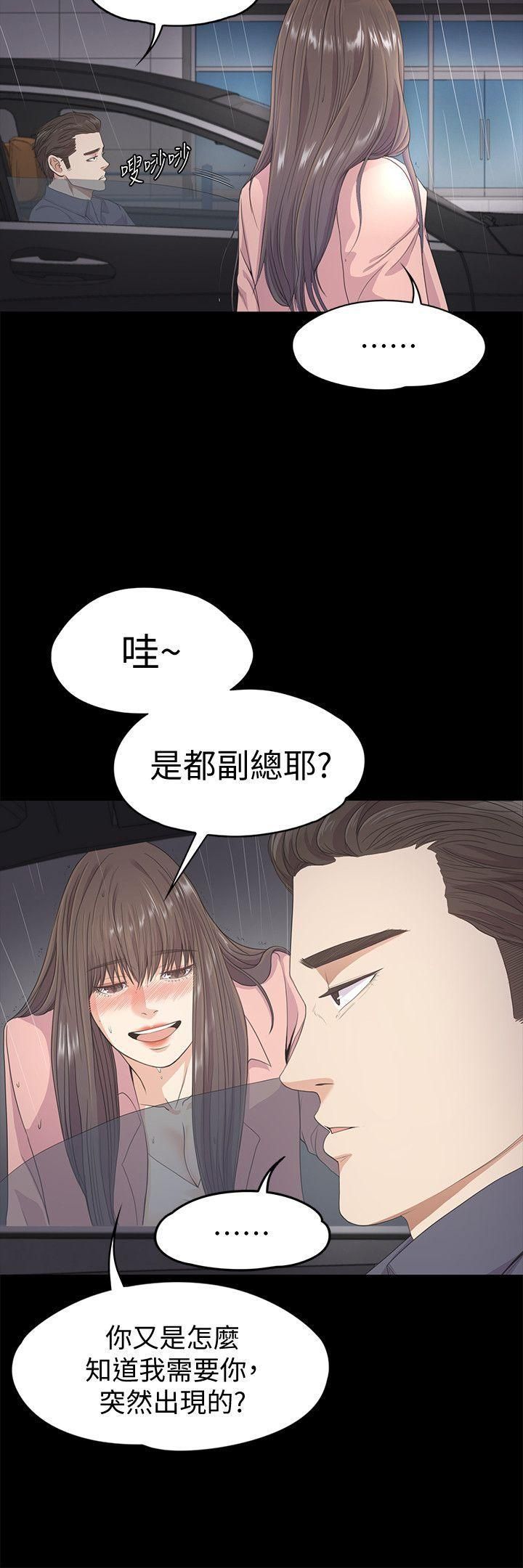 《爱上酒店妹》漫画最新章节第28话 - 朵儿的危机[03]免费下拉式在线观看章节第【14】张图片