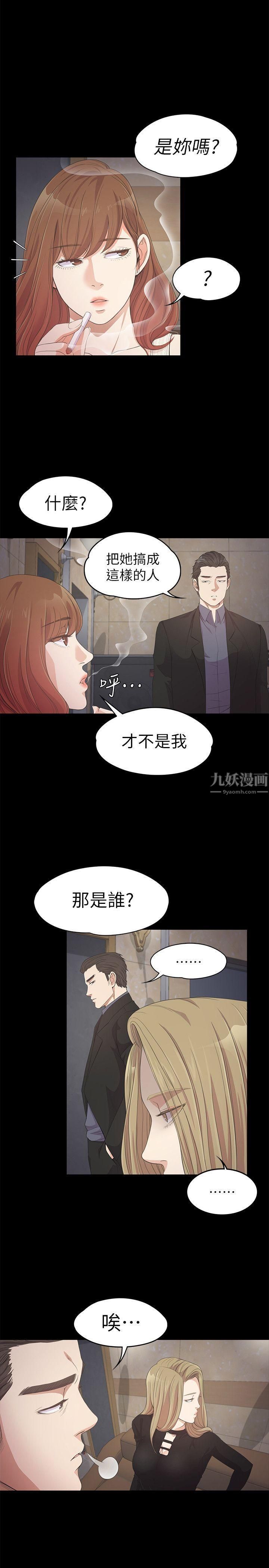 《爱上酒店妹》漫画最新章节第28话 - 朵儿的危机[03]免费下拉式在线观看章节第【10】张图片