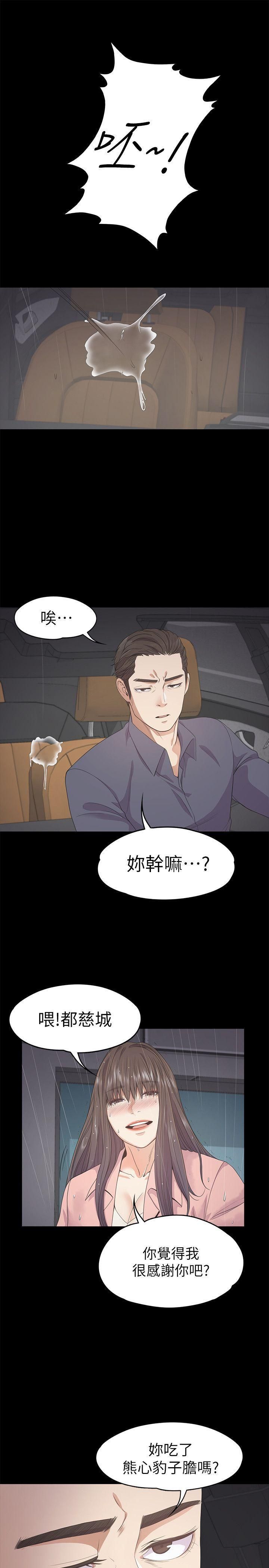 《爱上酒店妹》漫画最新章节第28话 - 朵儿的危机[03]免费下拉式在线观看章节第【15】张图片