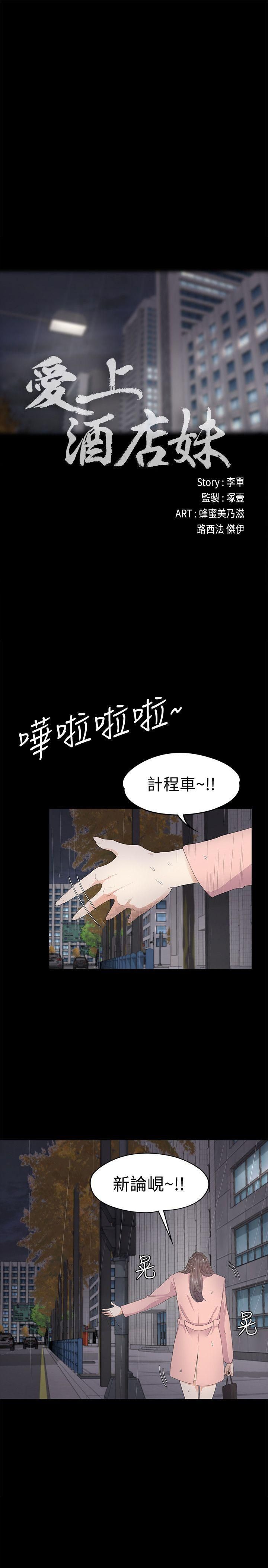 《爱上酒店妹》漫画最新章节第28话 - 朵儿的危机[03]免费下拉式在线观看章节第【12】张图片