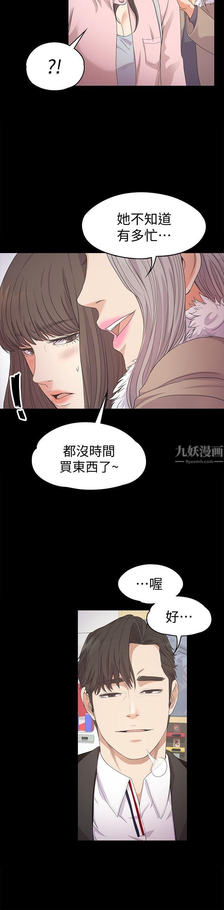 《爱上酒店妹》漫画最新章节第29话 - 久违的做爱免费下拉式在线观看章节第【29】张图片