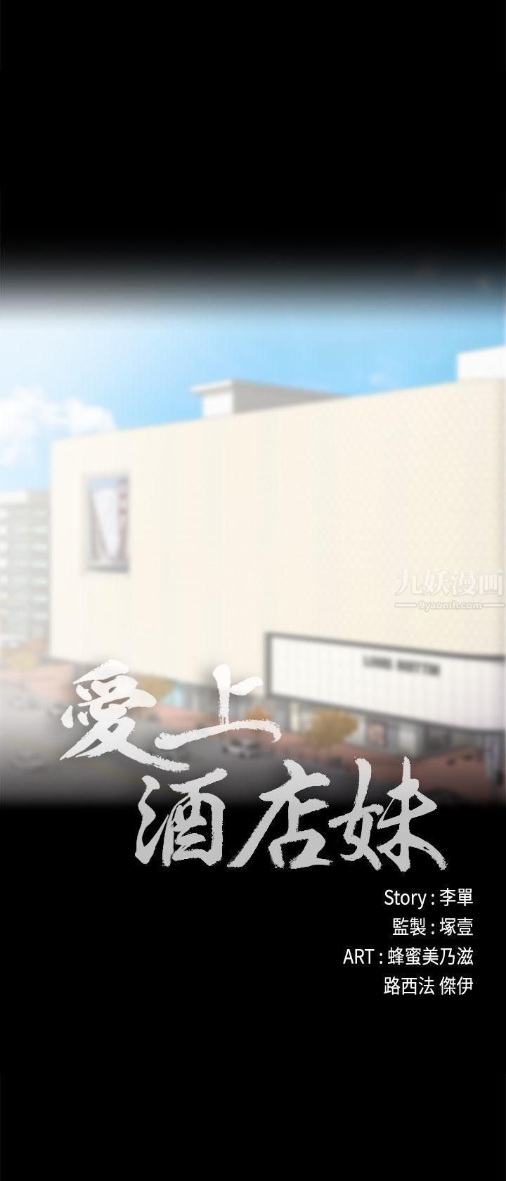 《爱上酒店妹》漫画最新章节第29话 - 久违的做爱免费下拉式在线观看章节第【18】张图片