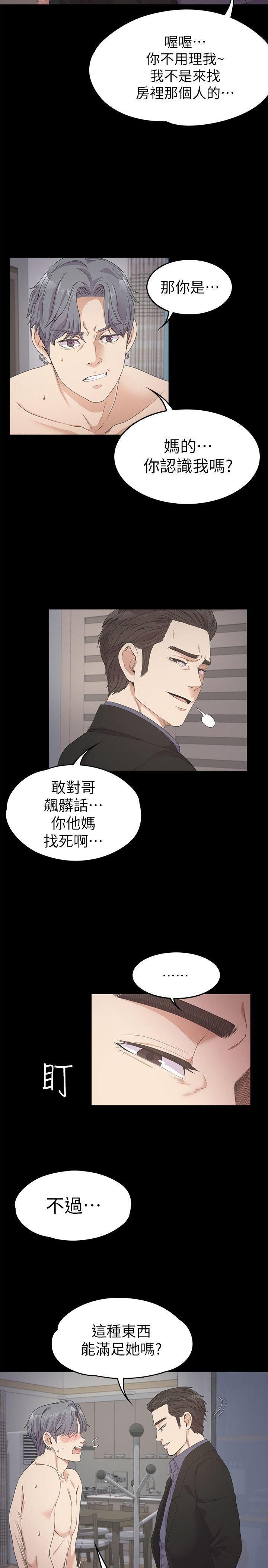 《爱上酒店妹》漫画最新章节第29话 - 久违的做爱免费下拉式在线观看章节第【5】张图片