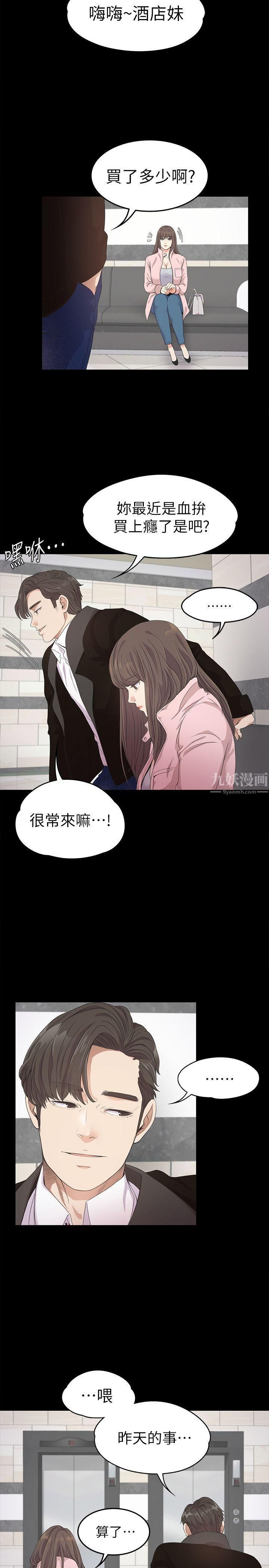 《爱上酒店妹》漫画最新章节第29话 - 久违的做爱免费下拉式在线观看章节第【22】张图片