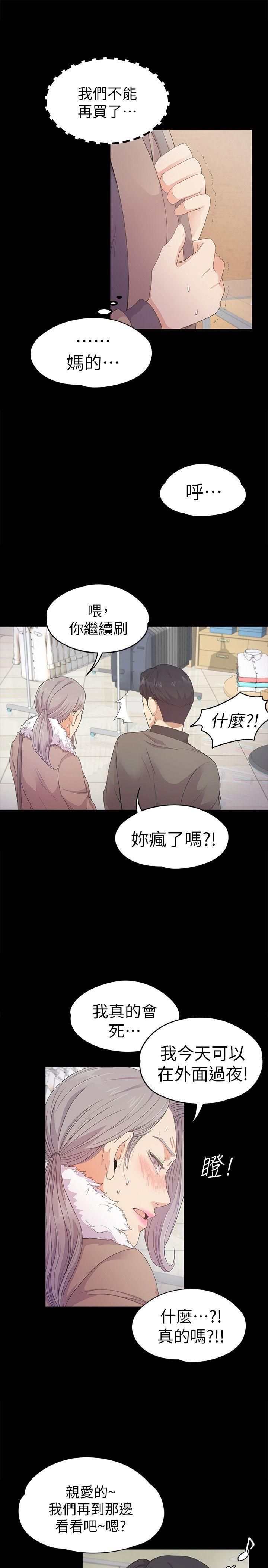 《爱上酒店妹》漫画最新章节第30话 - 罗曼史开始[01]免费下拉式在线观看章节第【8】张图片