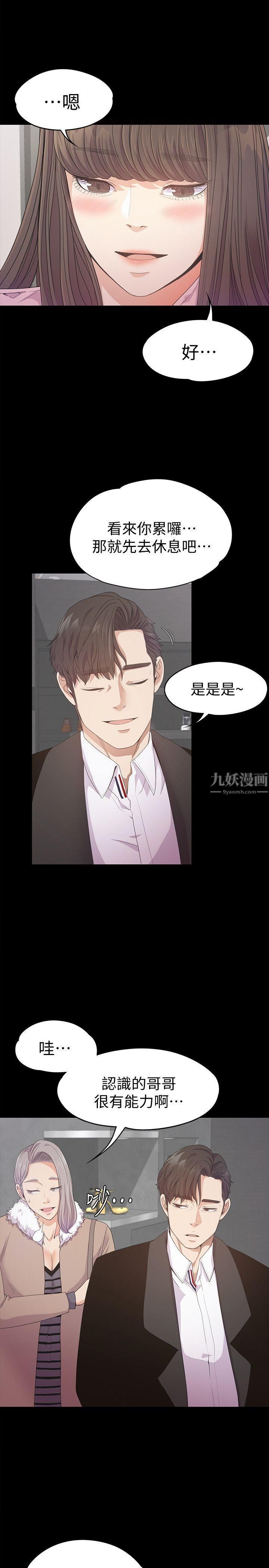 《爱上酒店妹》漫画最新章节第30话 - 罗曼史开始[01]免费下拉式在线观看章节第【16】张图片