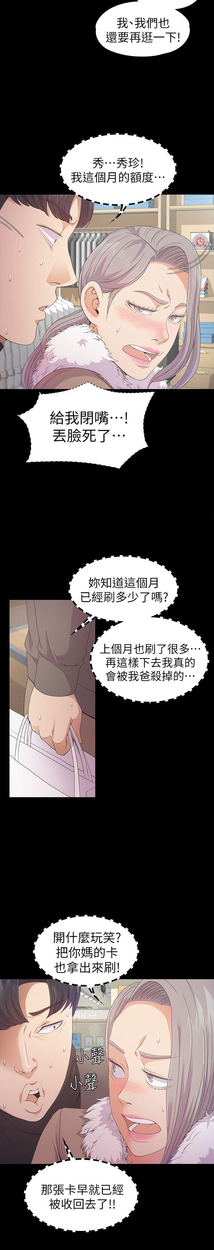 《爱上酒店妹》漫画最新章节第30话 - 罗曼史开始[01]免费下拉式在线观看章节第【6】张图片