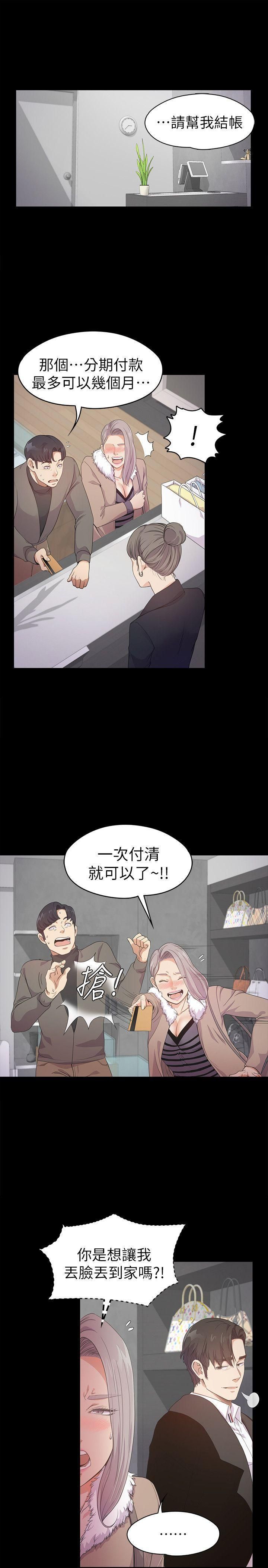 《爱上酒店妹》漫画最新章节第30话 - 罗曼史开始[01]免费下拉式在线观看章节第【13】张图片