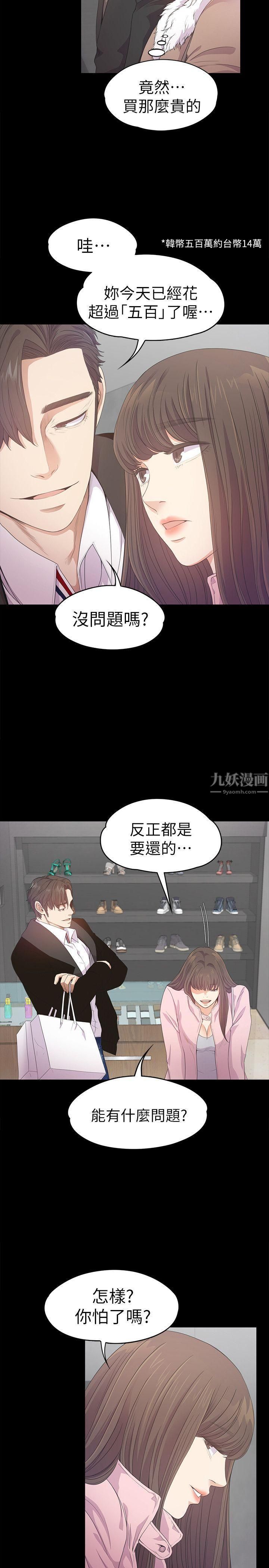 《爱上酒店妹》漫画最新章节第30话 - 罗曼史开始[01]免费下拉式在线观看章节第【11】张图片